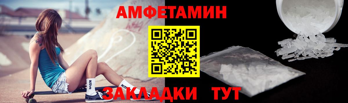 Amphetamine  АМФЕТАМИН Розовый  Вход с VPN  Курчатов 