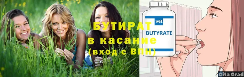 БУТИРАТ вода  купить   Курчатов 