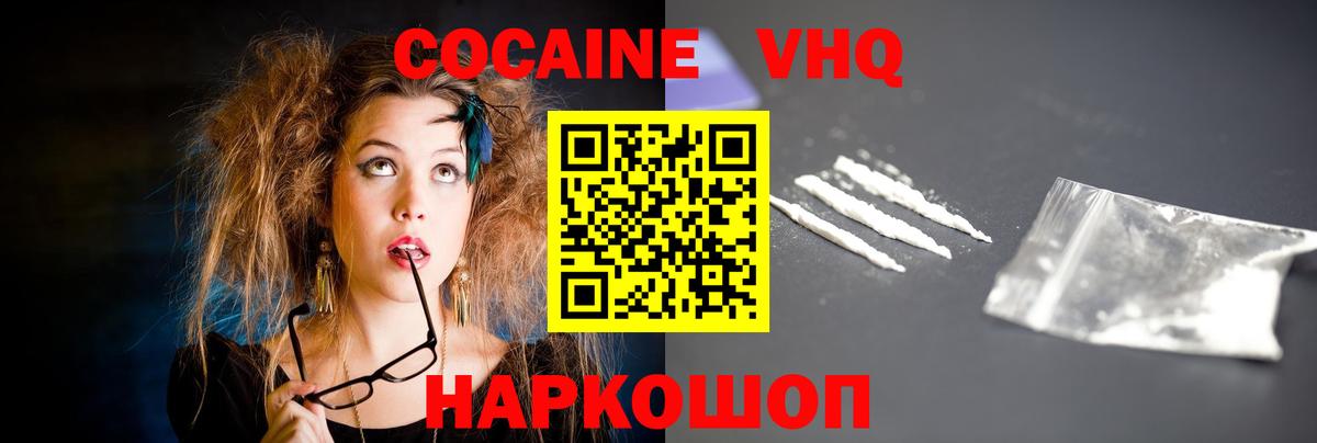 КОКАИН Fish Scale  Вход с VPN  Курчатов  КОКАИН 97% 