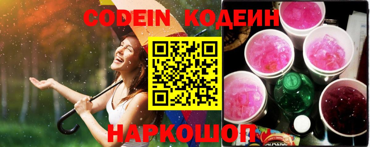 Курчатов  Codein напиток Lean (лин)  Вход с VPN  Codein напиток Lean (лин) 