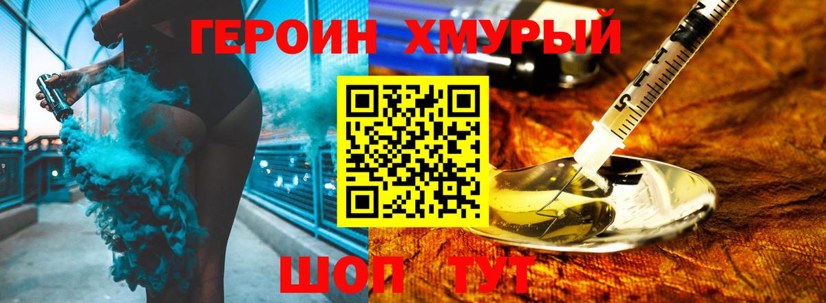ГЕРОИН афганец Курчатов