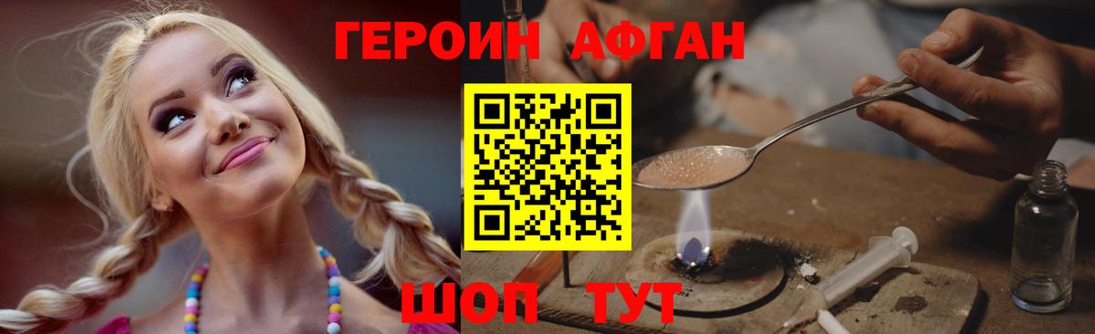 Героин афганец  Героин  Курчатов  Вход с VPN 
