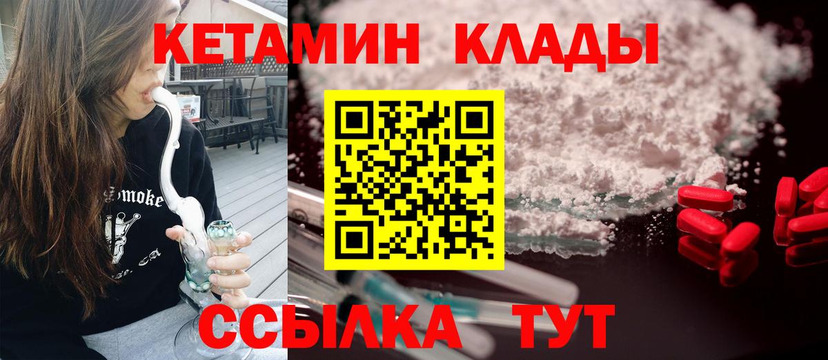 Кетамин VHQ Курчатов