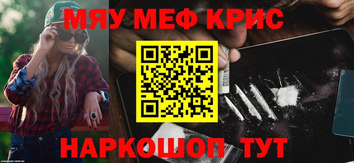МЯУ-МЯУ  МЕФ 4 MMC  Меф  Вход с VPN  Мефедрон mephedrone  Курчатов 