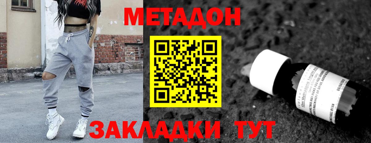 МЕТАДОН VHQ  МЕТАДОН methadone  Курчатов  Вход с VPN 