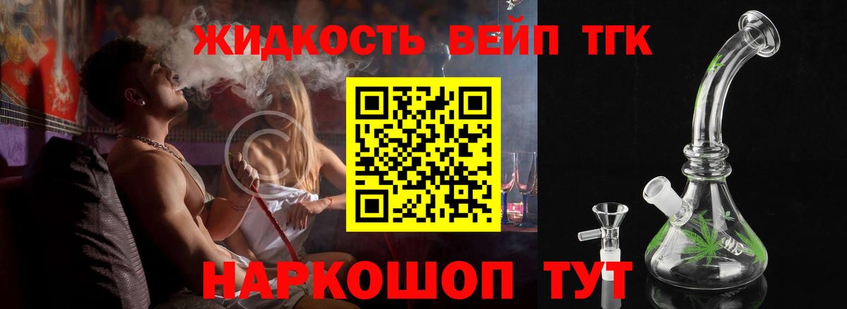 ТГК гашишное масло  ТГК жижа  Вход с VPN  закладка  Курчатов 